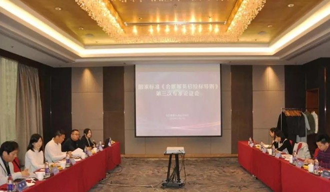 “國家標準《會展服務招投藍冠注冊標導則》第三次專家論證會”于北京嘉里大酒店深圳廳正式召開！