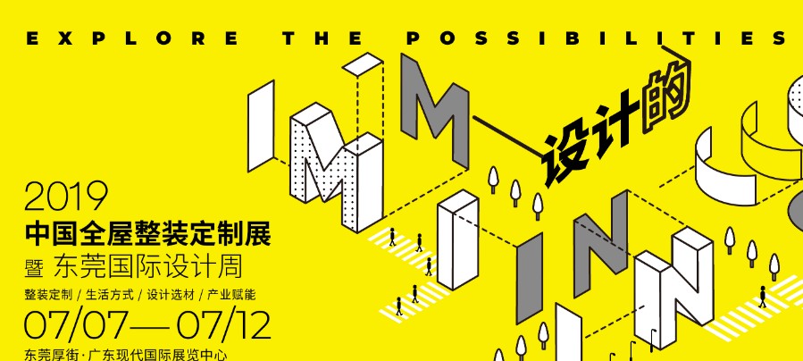 7月東莞展臺設(shè)計搭建——東莞名家具展藍(lán)冠注冊