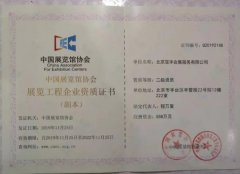 <strong>一般展覽館設計公司要有哪些資質藍冠注</strong>